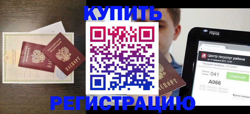 прописка для работы в Качканаре