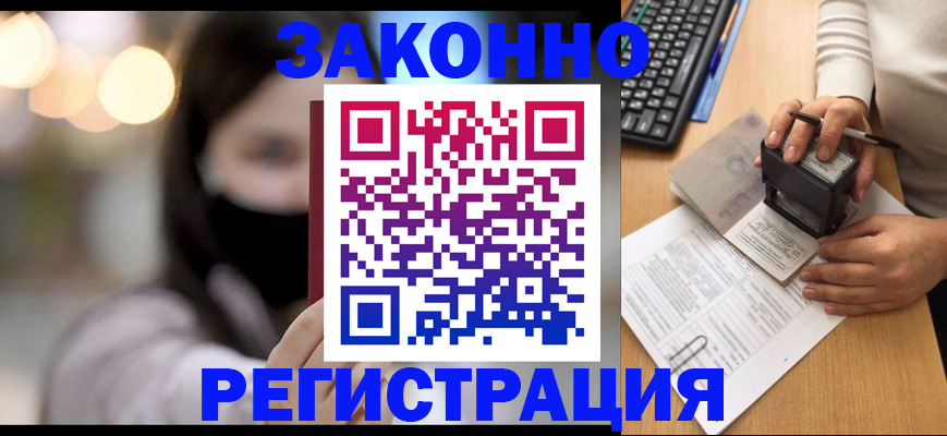 временная регистрация недорого в Качканаре